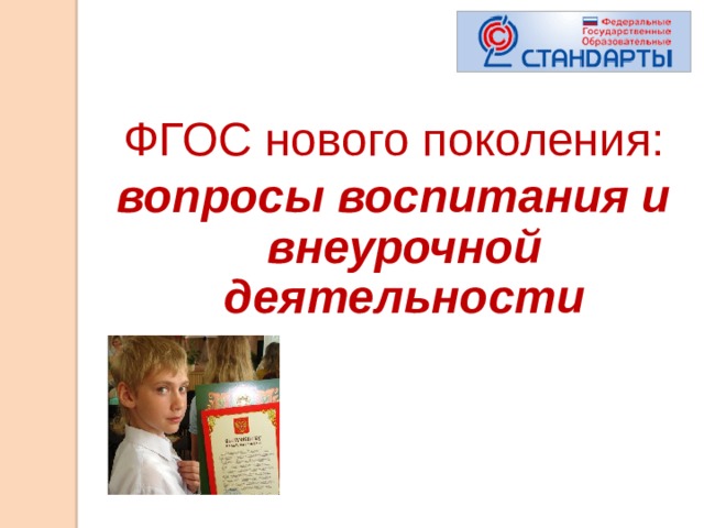 Время отведенное на внеурочную деятельность внеклассную воспитательную работу