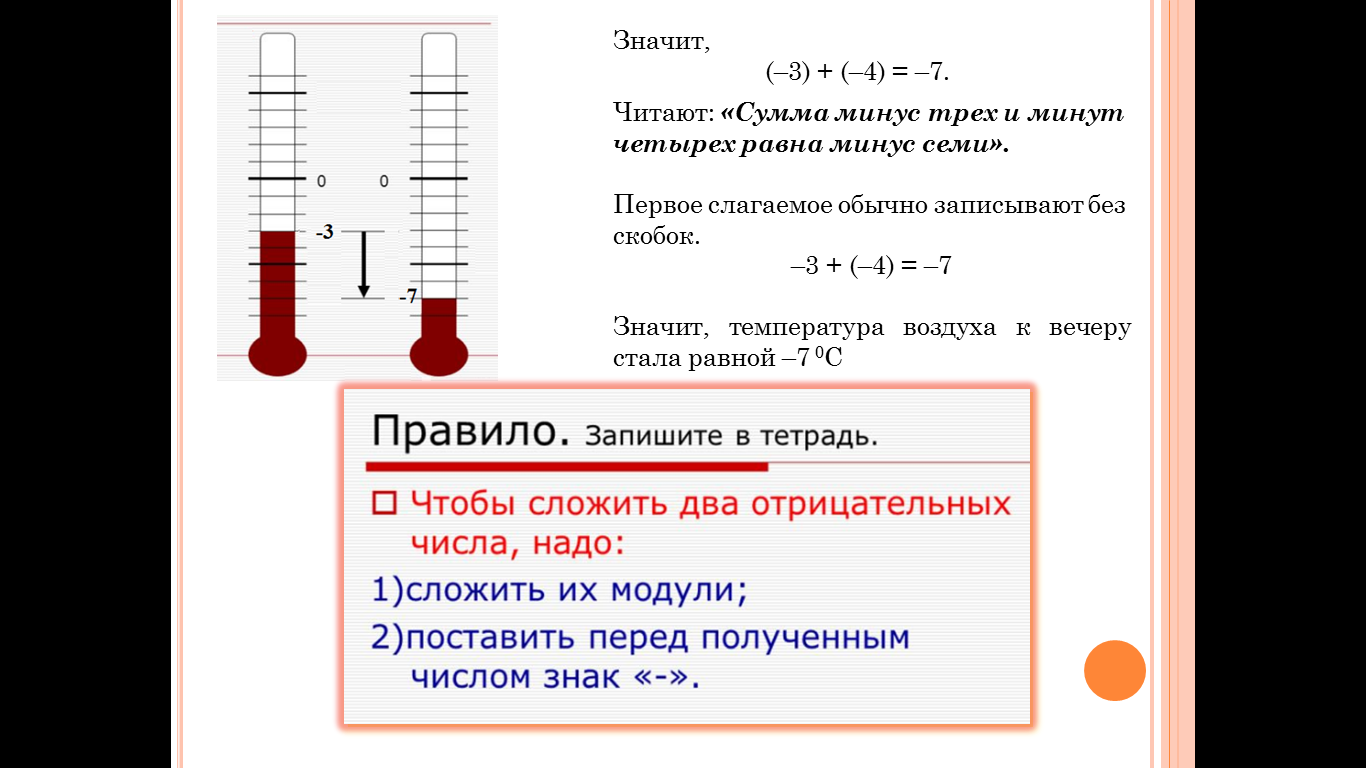 Действия с рациональными числами