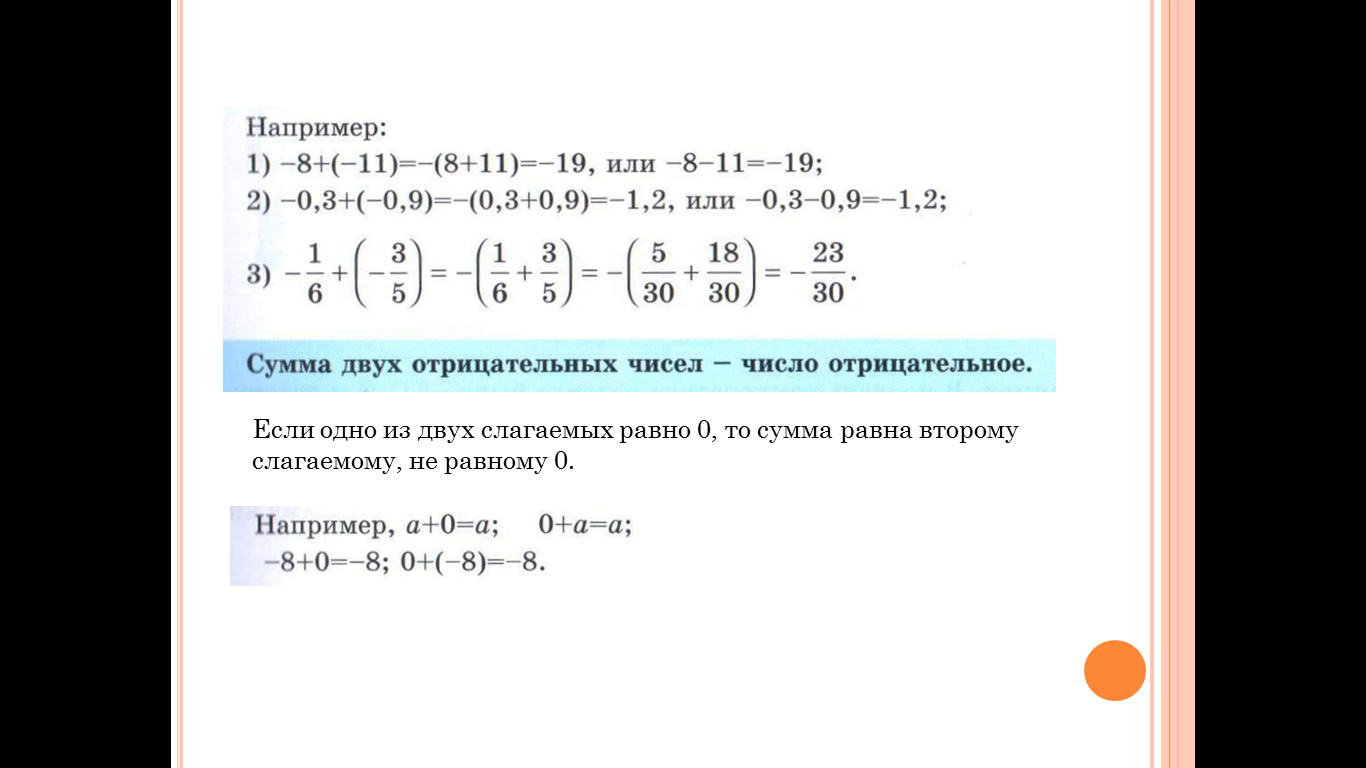 Действия с рациональными числами