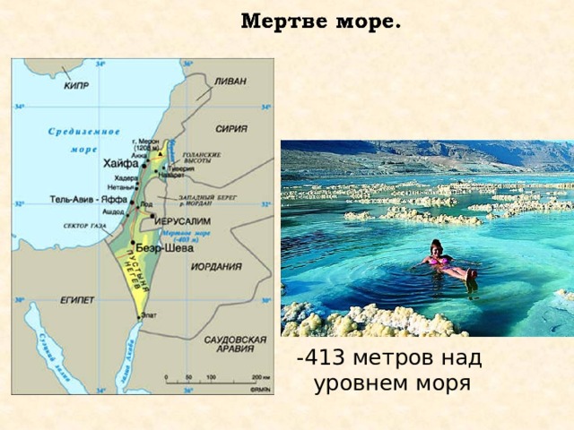 -413 метров над уровнем моря 