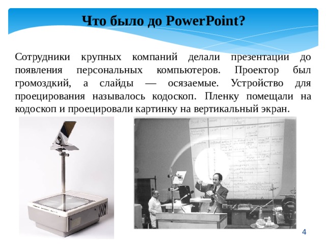 История возникновения презентации реферат