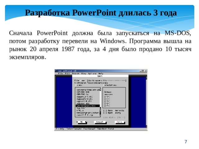 Поинт истории. POWERPOINT Разработчик раздел код.