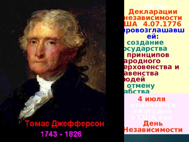 Автором декларации