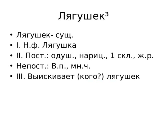 Морфологический разбор имён существительных онлайн