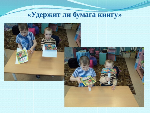 «Удержит ли бумага книгу» 
