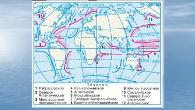15 холодных течений. Схема основные поверхности течения мирового океана. Течения мирового океана на контурной карте 7 класс география. Контурная карта течения мирового океана 6 класс. Схема основных поверхностных течений мирового океана.