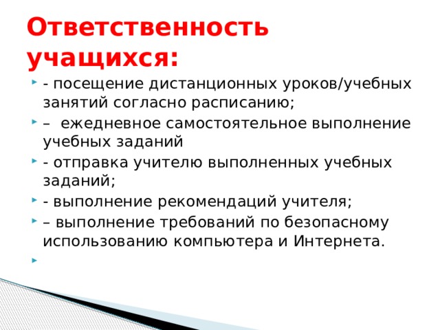 Ответственный процесс. Ответственность учащихся. Ответственность учащихся в школе. Схема обязанности обучающихся. Обязанности учащихся на уроке.