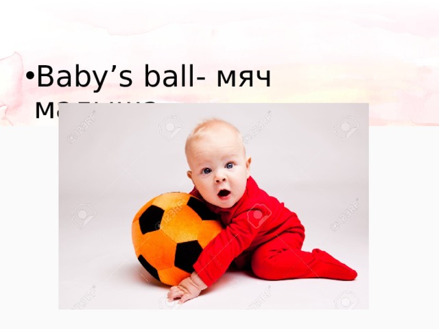 Baby’s ball- мяч малыша 