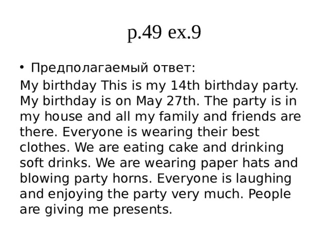 Your home task: p.49 ex.9 или p.50 ex.6 – письменно 2. Learn by heart Ex.1 P.46/ Ex.1 P.48/ Ex.1 P.50 3. Gr 4 Present Continuous 