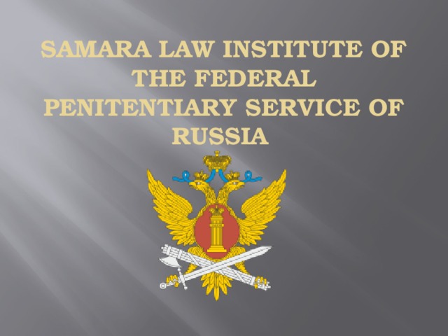Samara law Institute of the Federal penitentiary service of Russia   . 