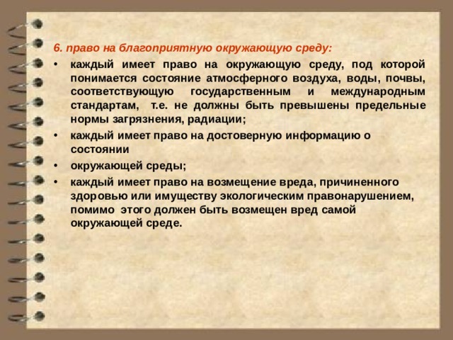 Право на благоприятную окружающую среду. План ЕГЭ на тему право на благоприятную окружающую среду. Смысл фразы: «каждый имеет право на благоприятную окружающую среду»..