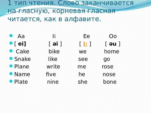 Типы чтения. Правила чтения гласных в открытом слоге в английском языке. Чтение гласных в закрытом слоге в английском языке. Чтение английских гласных в открытом и закрытом слогах. Чтение гласных в открытом слоге.