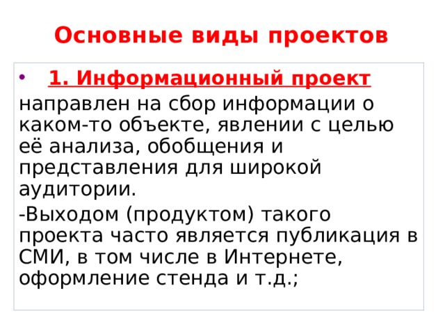 Какие проекты направлены на сбор и анализ информации о конкретном объекте или явлении