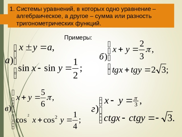 Тригонометрические уравнения онлайн по фото