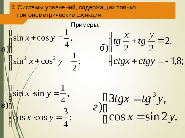 Тригонометрические уравнения онлайн по фото