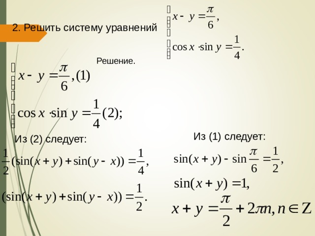 Системы тригонометрических уравнений презентация 10 класс колягин