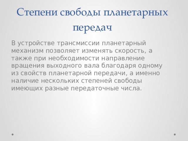 Конструкция автоматической коробки передач проект по физике