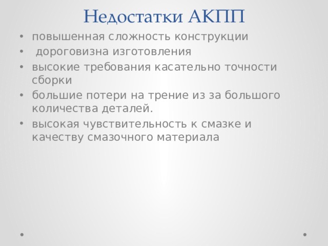 Конструкция автоматической коробки передач проект по физике