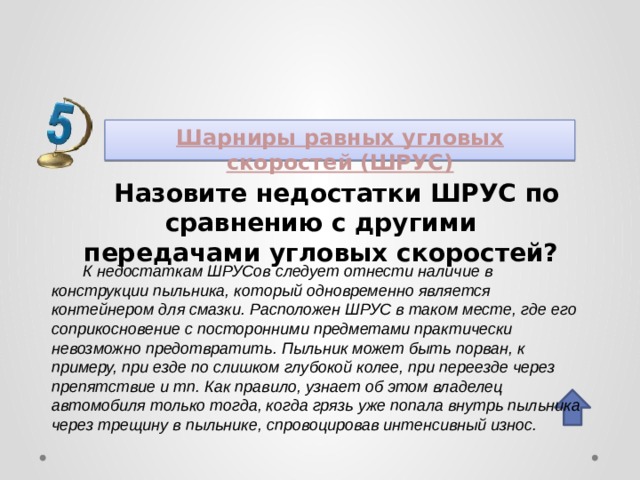 Конструкция шарниров равных угловых скоростей