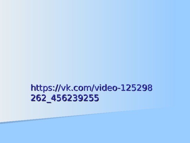 https://vk.com/video-125298262_456239255 