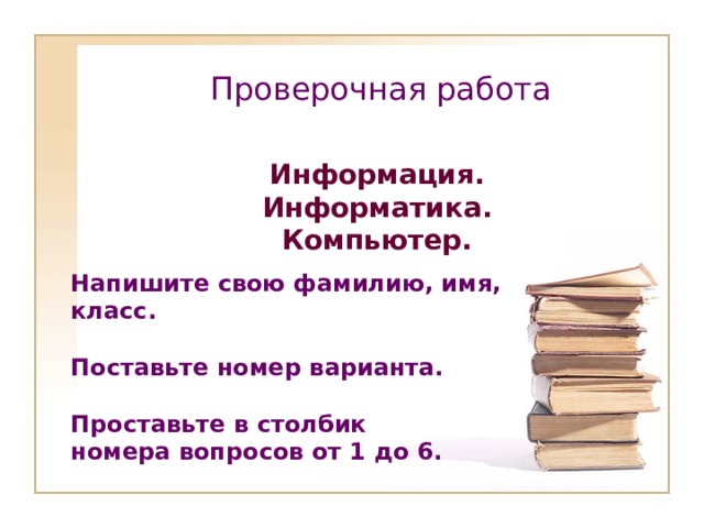 Произведения о детях 3 класс проверочная работа