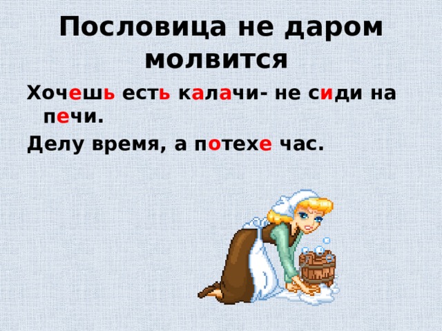 И н ь ест. Молвится как пишется.