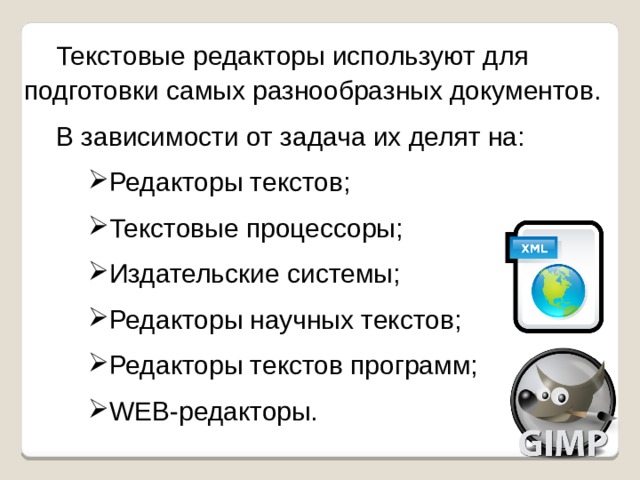 Какая программа относится к текстовым редакторам процессорам