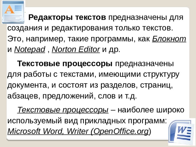 Том что текст предназначен для. Norton Editor текстовый редактор.