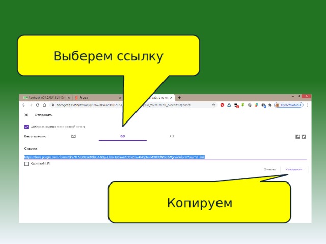 Выберем ссылку Копируем 