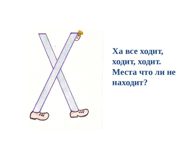 Ха все ходит, ходит, ходит. Места что ли не находит? 