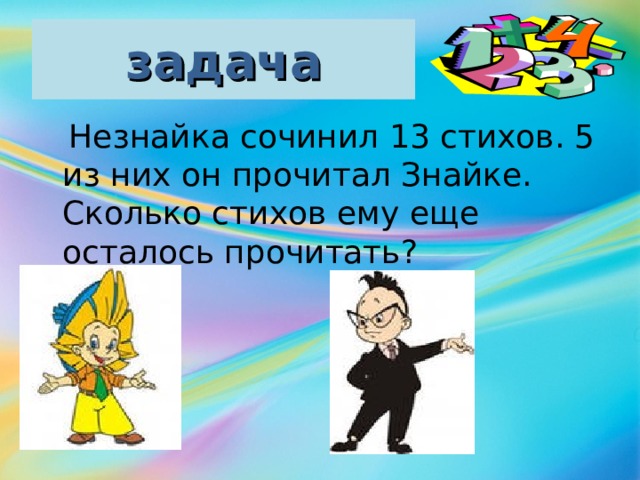 Сколько стихов. Задания от Незнайки. Незнайка задачи. Задачки от Незнайки. Задания от Незнайки для детей.