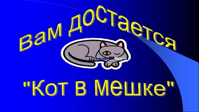 Как раньше назывался Калининград? Кёнигсберг