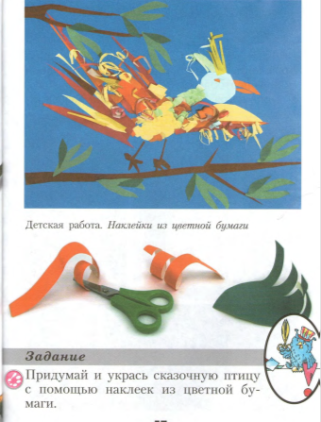 Украшение птиц изо 1 класс. Изо 1 кл украшения птиц объёмная аппликация. Украшение птиц 1 класс изо конспект урока. Украшения птиц объемная аппликация 1 класс школа России презентация.