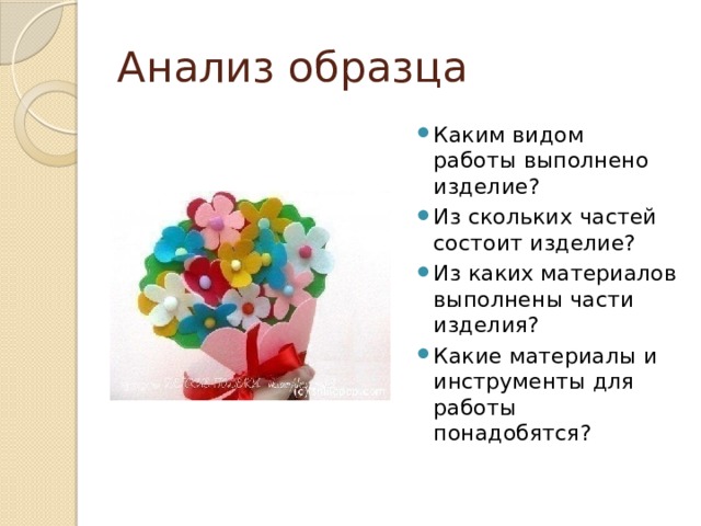 Анализ образца изделия. Анализ образца изделия из ткани. Образец изделия 6 букв