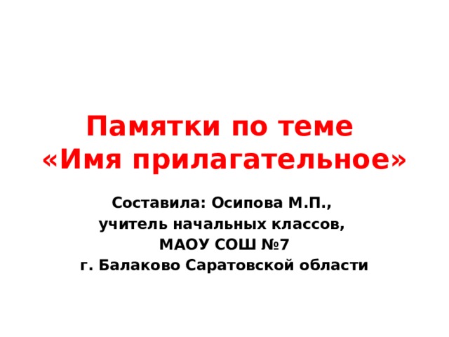 Имя прилагательное повторение 2 класс школа россии презентация