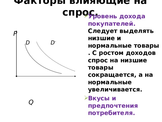 Увеличение нормально. Основные задачи товарнойстрптеии уровень спроса аотреб.