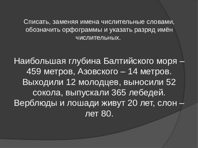 52 вынести. Выходили двенадцать молодцев выносили пятьдесят.