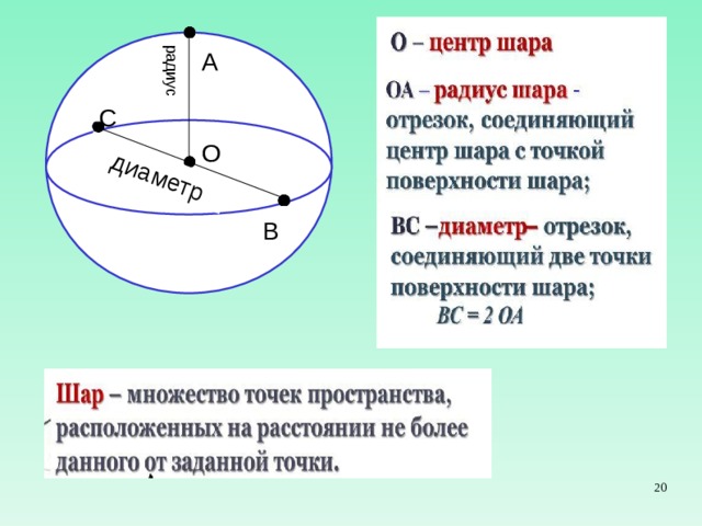 Укажите на рисунке отрезки с концами в обозначенных точках которые являются диаметрами радиусами