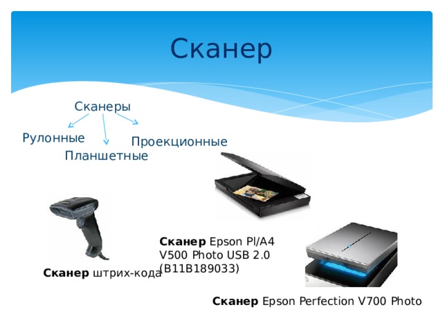Сканер Сканеры Рулонные Проекционные Планшетные Сканер  Epson Pl/A4 V500 Photo USB 2.0 (B11B189033) Сканер  штрих-кода Сканер  Epson Perfection V700 Photo 