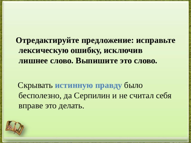 Исправьте ошибку исключив лишнее слово