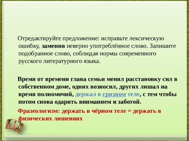 Менял расстановку сил в собственном доме