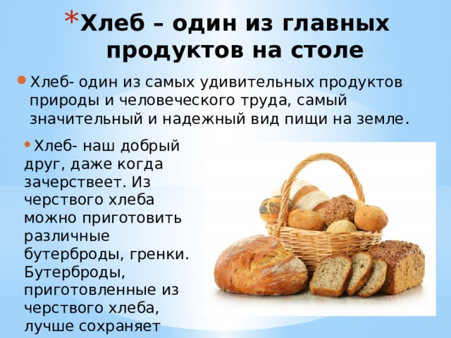 Первый хлеб текст. Слово хлеб. Схема слова хлеб. Схема слова хлеб 1 класс. Хлеб схема слова цветная.