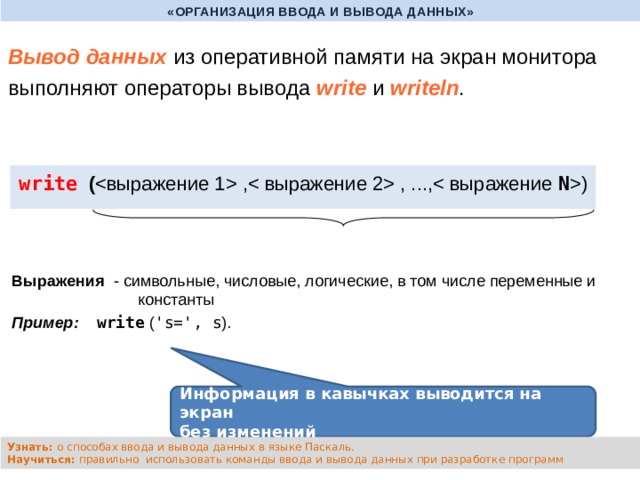 Организация ввода и вывода данных презентация