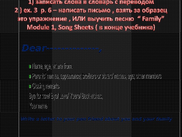 Dear--------------, Write a letter to your pen friend about you and your family 