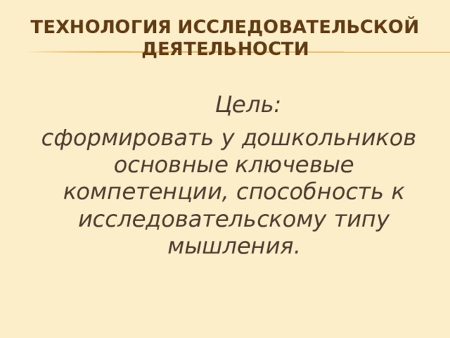 Способы руководства исследовательской деятельностью дошкольников