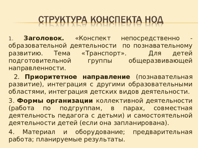 Конспект организация