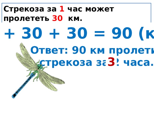 30 км в час