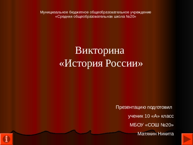 План конспект викторины по истории