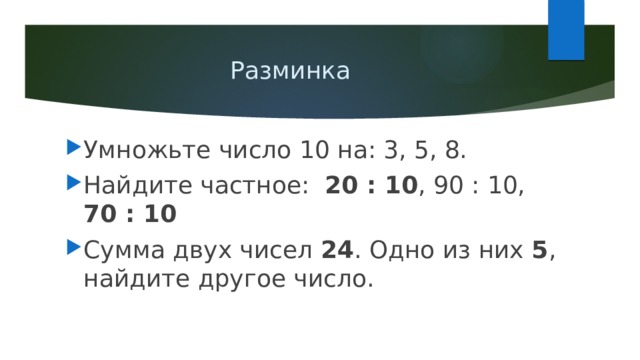 Задачи на нахождение неизвестного третьего слагаемого презентация