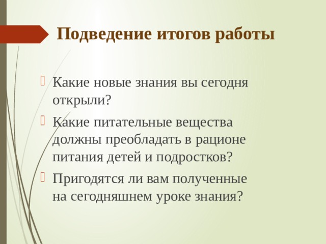 Основы рационального здорового питания 6 класс технология презентация